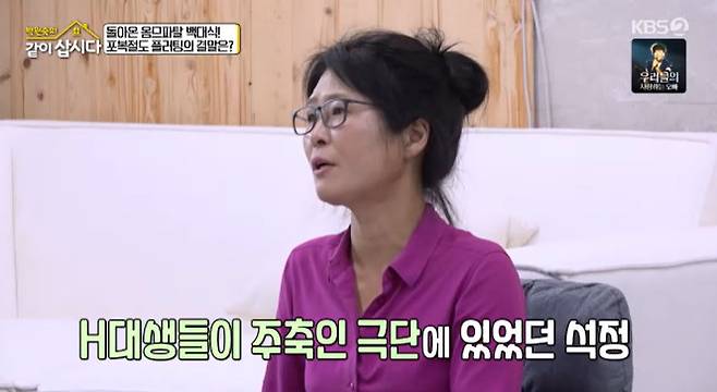 KBS 2TV ‘박원숙의 같이 삽시다’