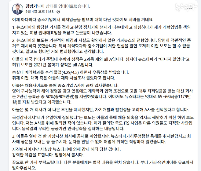 김병기 더불어민주당 원내대표가 지난 4일 자신의 페이스북 계정에 올린 입장문. 뉴스타파 보도가 '가짜뉴스'라고 주장하고 있다. 3번에서는 뉴스타파의 취재 때문에 차남이 최근 다니던 가상자산 회사(빗썸)에서 잘렸다고 주장했는데, 거짓말이었다. 차남은 지난 6월 말 그만뒀는데, 뉴스타파가 빗썸에 처음 연락한 것은 7월 중순이었다.
