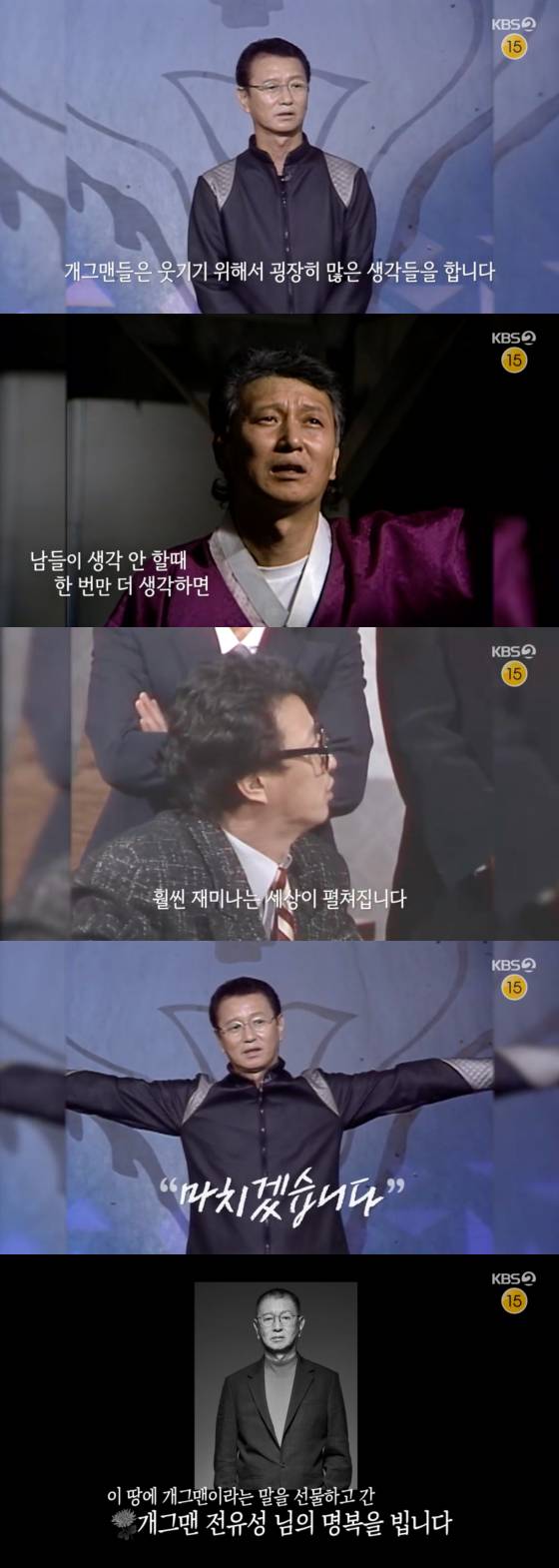 /사진=KBS 2TV 방송화면