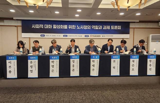 30일 서울 중구 프레스센터에서 ‘사회적 대화 활성화를 위한 노사정의 역할과 과제 토론회’가 진행되고 있다. (사진=이데일리 이배운 기자)