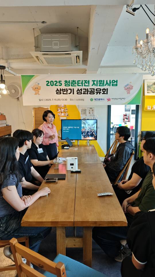 청년내일재단 관계자들이 청춘터전 지원사업 상반기 성과공유회를 진행하고 있다. 대전시 제공