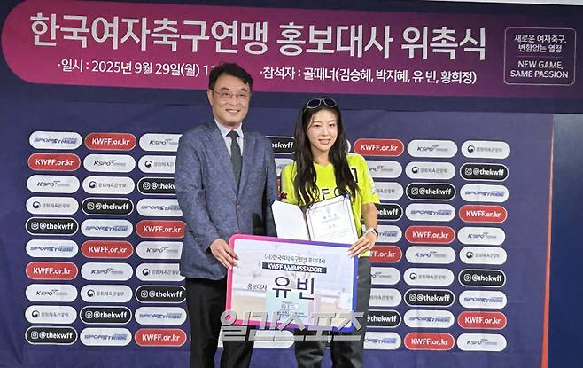 양명석(왼쪽) 여자축구연맹 회장과 홍보대사 원더걸스 유빈. 사진=IS 포토