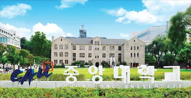 중앙대 서울캠퍼스 정문. 중앙대 제공