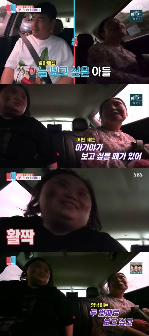 SBS ‘동상이몽2 너는 내 운명’ 캡처