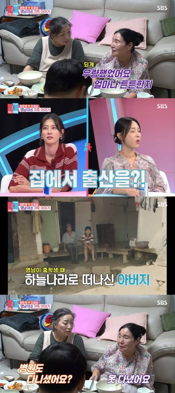 SBS ‘동상이몽2 너는 내 운명’ 캡처