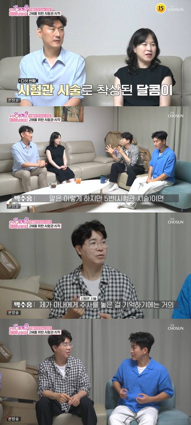 TV조선 ‘우리 아기가 또 태어났어요’ 캡처