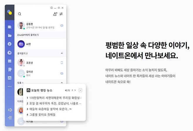 네이트온 메시지. 뉴시스