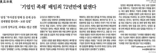 ▲1일 동아일보 1면.