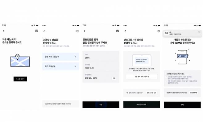 SK텔레콤 전용 앱 '에어'를 통해 회원가입부터 개통, 해지, 고객상담, 부가서비스 가입 등 모든 서비스를 앱을 통해 고객이 셀프로 처리 가능하다. 사진은 앱을 통한 개통 절차. /사진=SK텔레콤