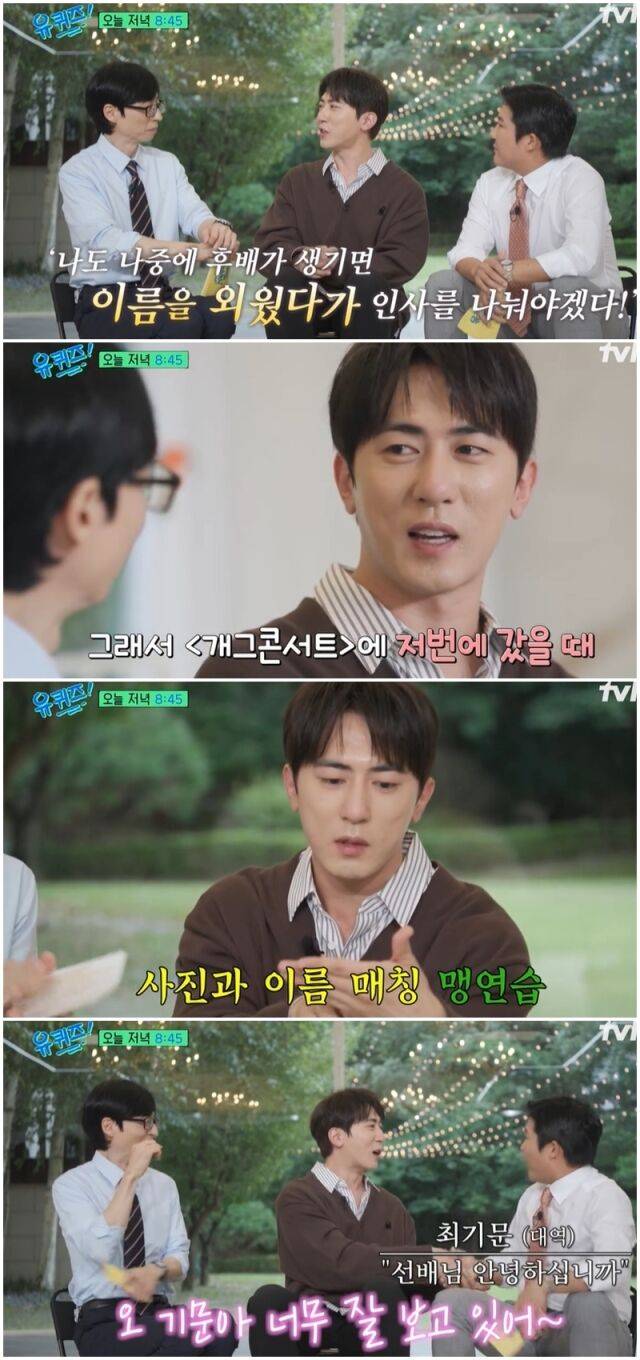 '유퀴즈'./tvN