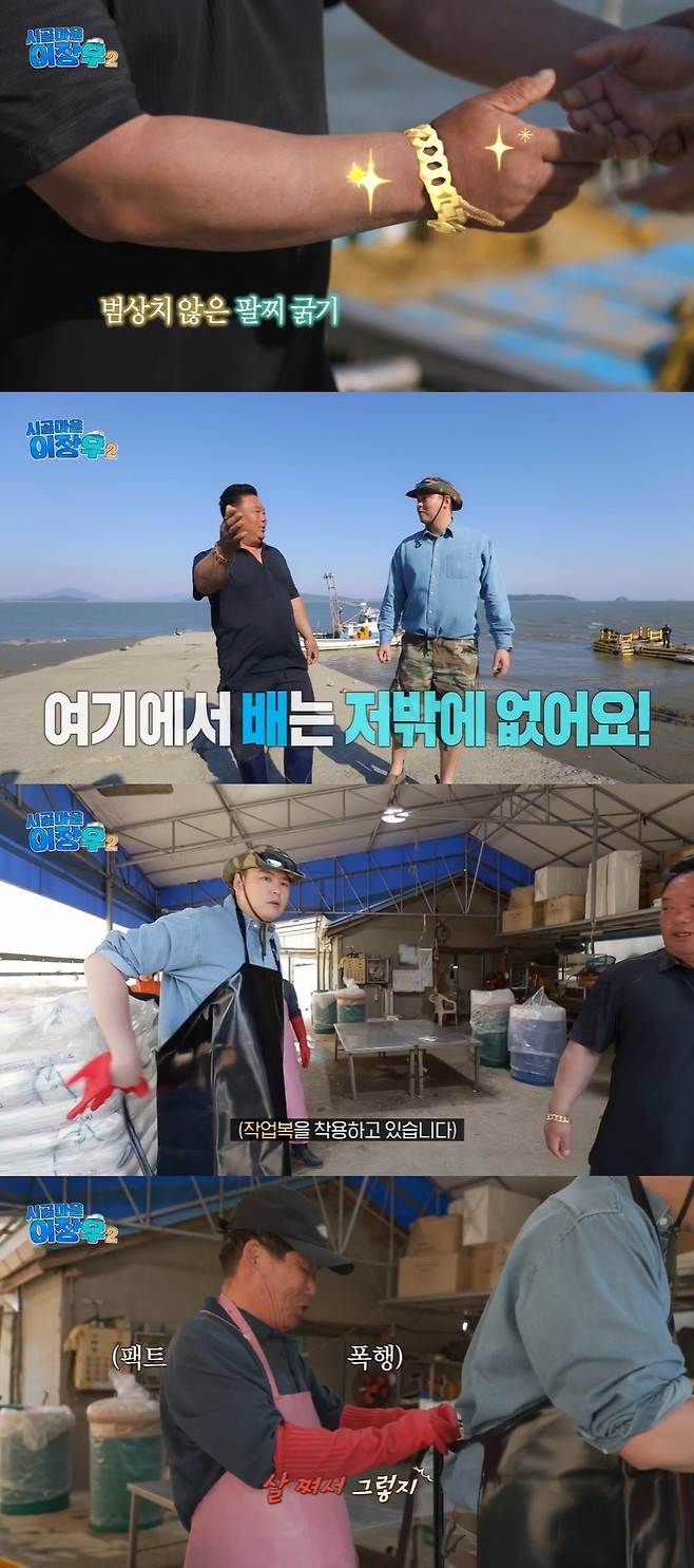 MBC ‘시골마을 이장우2’ 캡처