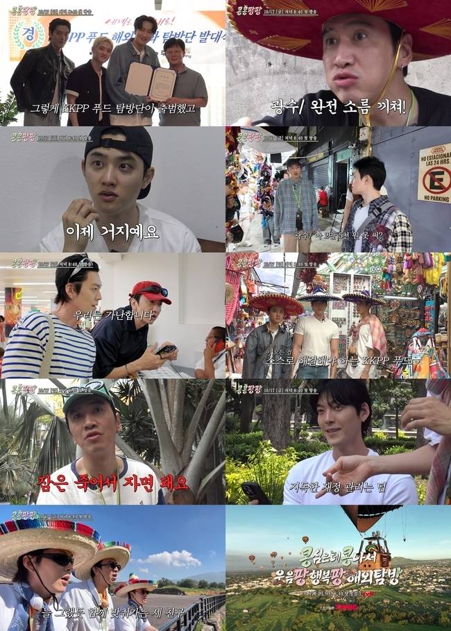 tvN ‘콩 심은 데 콩 나서 웃음팡 행복팡 해외탐방’ 제공