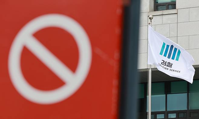 서울 서초구 대검찰청. 연합뉴스