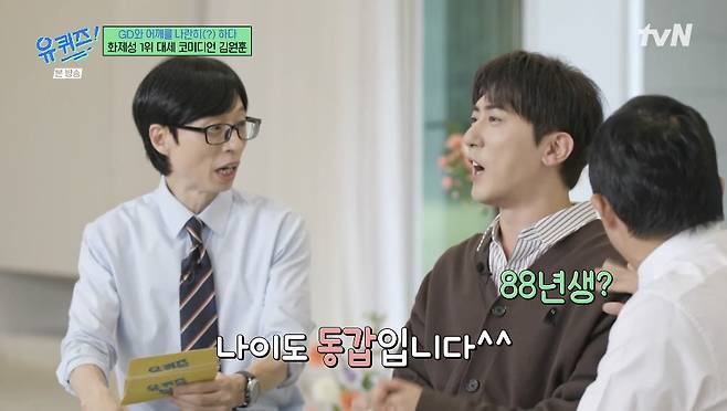 tvN 유퀴즈 화면 캡처