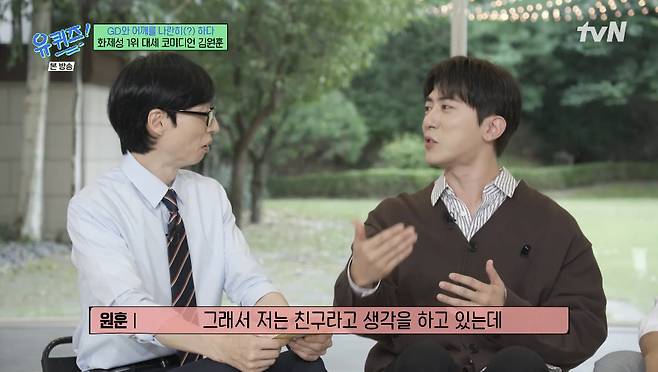 tvN 유퀴즈 화면 캡처