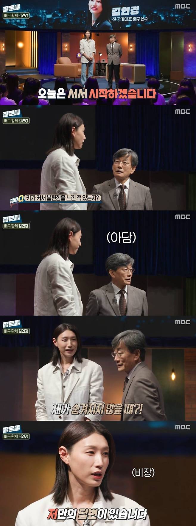 MBC '손석희의 질문들3'