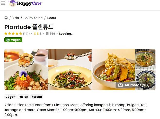 국가별 비건 식당을 소개하고 리뷰·평점을 남길 수 있는 사이트 '해피카우'에 게재된 플랜튜드. 별 5점 만점에 4.5개로 높은 평가를 받고 있다. (출처 : HappyCow)