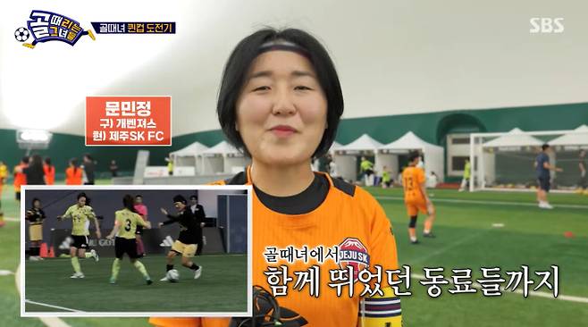 '골 때리는 그녀들'(골때녀) '퀸컵' 도전기…첫 승 가능할까?