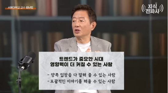 유튜브 채널 ‘지식전파사’에 출연한 김난도 서울대 소비자학과 교수. (사진=지식전파사)