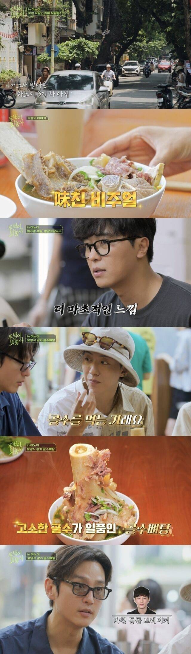 / 채널S, SK브로드밴드 '뚜벅이 맛총사'