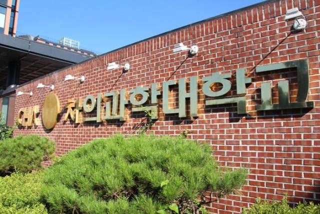 사진=차의과학대학교
