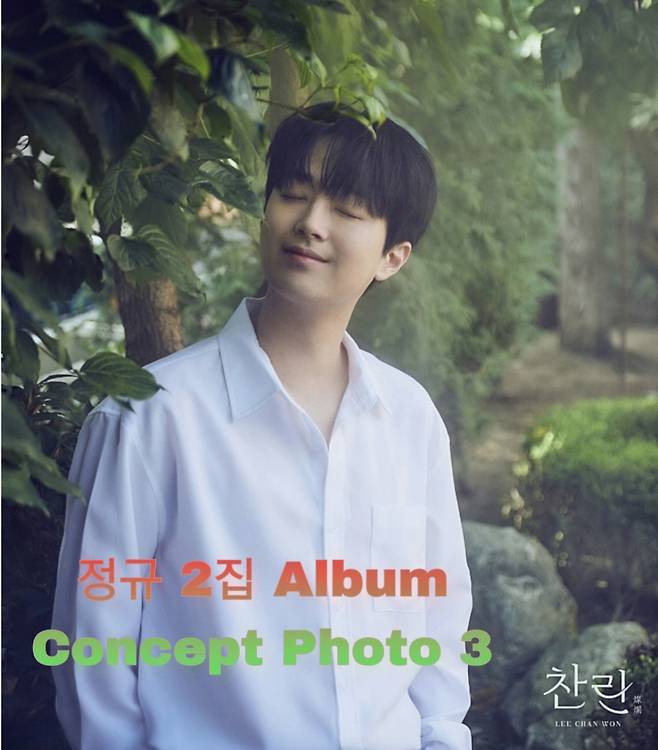 '상큼 트롯돌' 이찬원, '찬란(燦爛)' 세번째 콘셉트 공개..설렘 UP