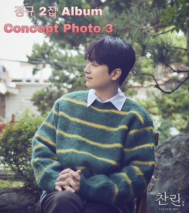 '상큼 트롯돌' 이찬원, '찬란(燦爛)' 세번째 콘셉트 공개..설렘 UP