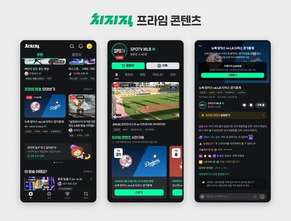 네이버 치지직 프라임 콘텐츠. 사진=네이버