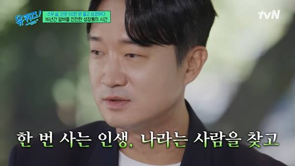 '유퀴즈' 캡처 ⓒtvN