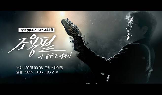 TV 편성표, 추석 특집 프로그램, 임영웅→조용필까지 KBS