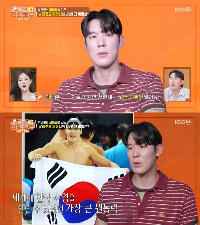 ‘신상출시 편스토랑’. 사진 I KBS2 ‘신상출시 편스토랑’ 방송 캡처