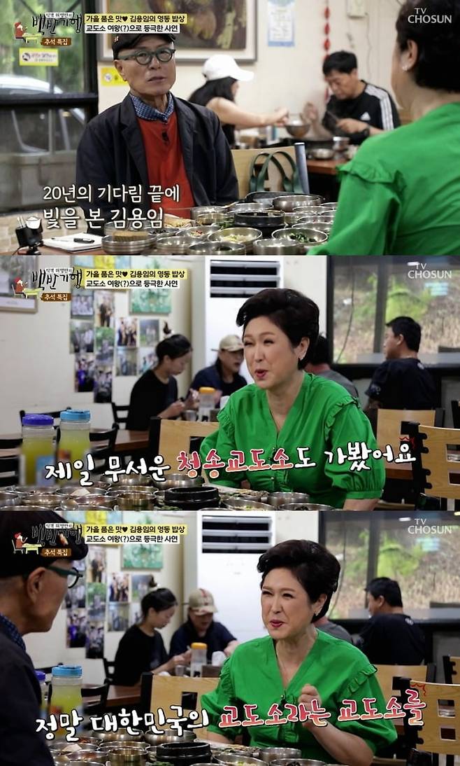 사진 = TV CHOSUN '식객 허영만의 백반기행'