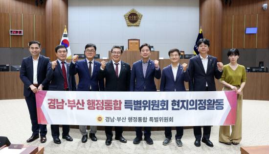 경남·부산 행정통합 특별위원회가 1일 충남도의회와 충청광역연합청사를 방문해 현지활동을 가졌다.사진=경남도의회