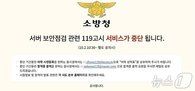 현재 폐쇄된 상태인 119고시 웹사이트.(119고시 웹사이트 캡처)