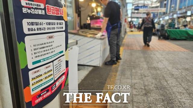 농림축산식품부, 해양수산부의 ‘온누리상품권 환급 행사’가 지난 1일부터 오는 5일까지 서울 영등포1956전통시장에 있는 49개 점포가 참여 중이다. /강주영 기자