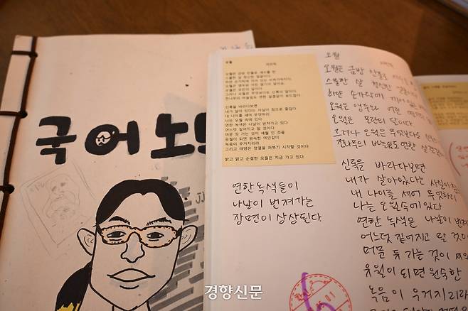 한 학생이 시를 필사하고 ‘연한 녹색들이 나날이 번져가는 장면이 상상된다’는 감상을 적어두었다. 전지현 기자