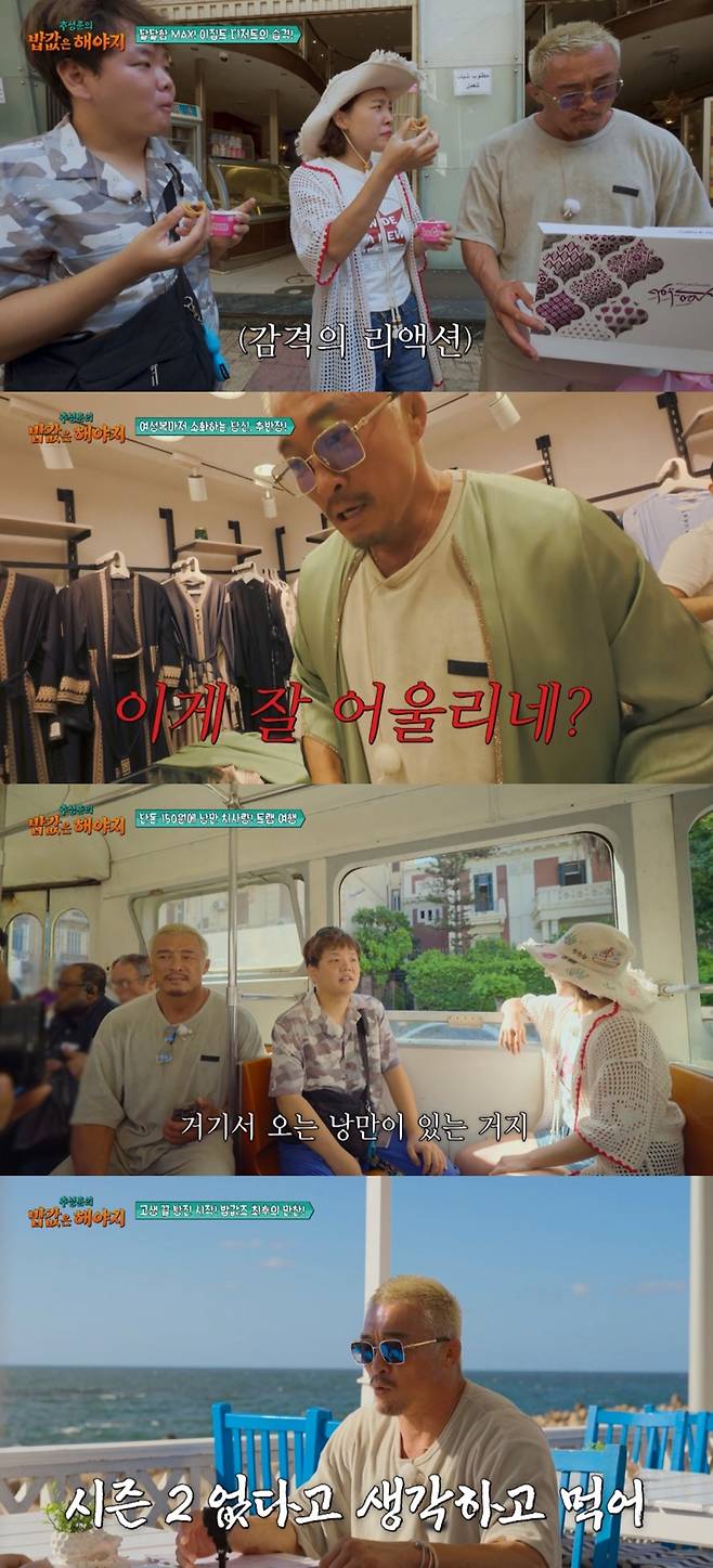 사진 제공 : 〈추성훈의 밥값은 해야지〉