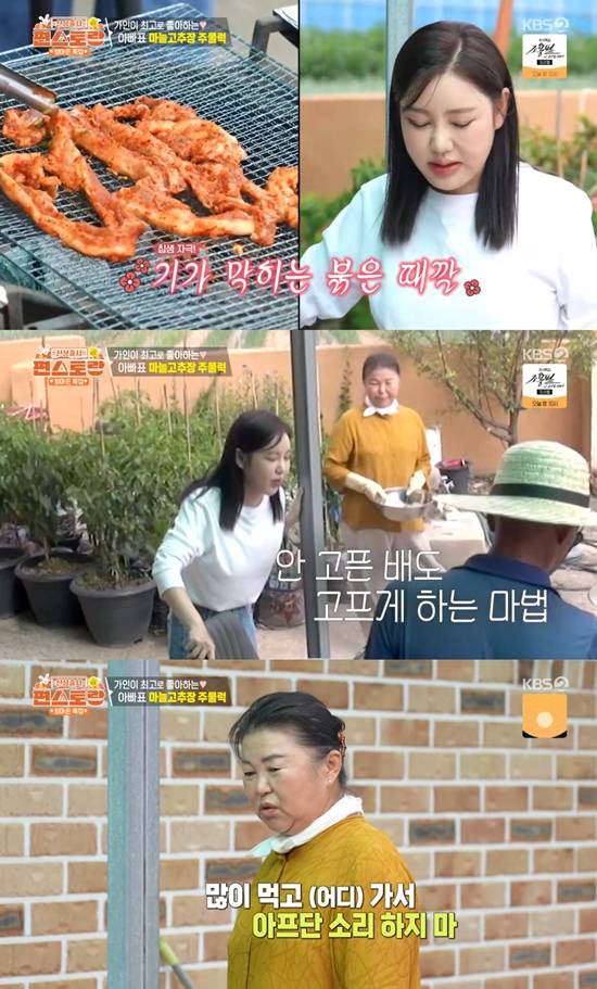 사진= KBS 2TV '신상출시 편스토랑' 방송 캡처