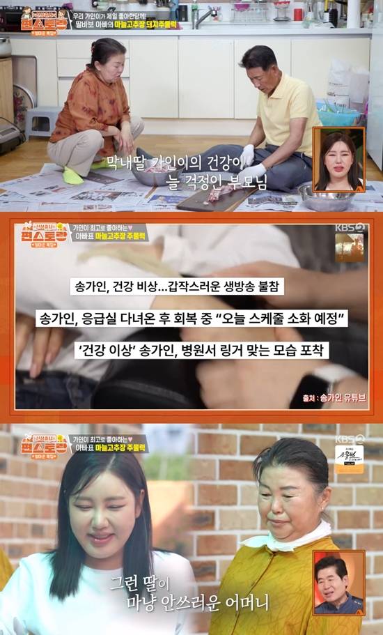 사진= KBS 2TV '신상출시 편스토랑' 방송 캡처