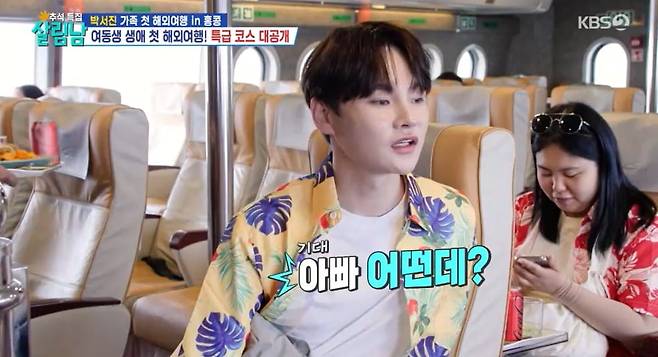 사진 = KBS2TV '살림하는 남자들 시즌2'