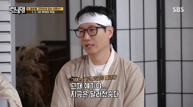 사진=SBS '런닝맨'