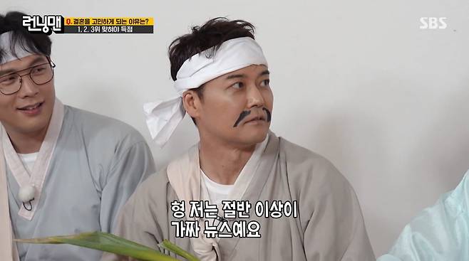 사진=SBS '런닝맨'