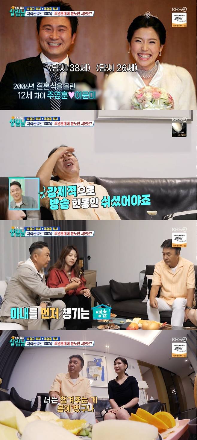 KBS 2TV ‘살림하는 남자들 시즌2’ 캡처