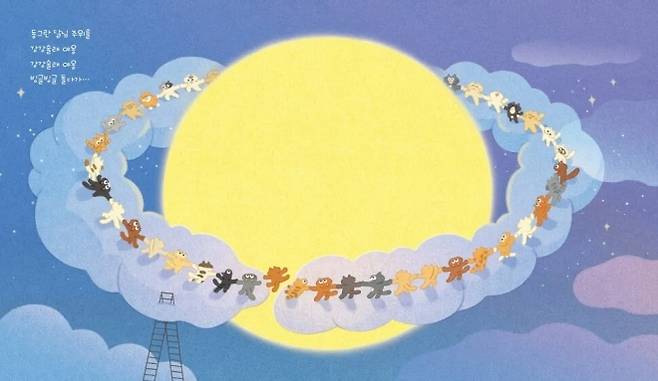 그림책 ‘달님 송편’ 키즈엠 제공