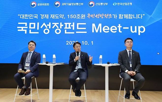 문신학 산업부 차관, 권대영 금융위 부위원장, 류제명 과기정통부 2차관(왼쪽부터)이 1일 서울 여의도 한국산업은행에서 열린 ‘국민성장펀드 성공을 위한 정부·산업계·금융권 합동 간담회’에서 정부의 펀드 운용 계획 등을 이야기하고 있다. 금융위 제공
