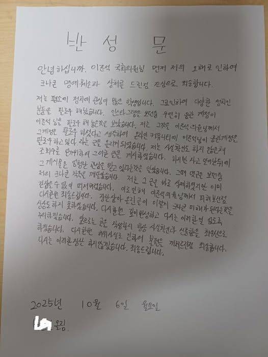이준석 개혁신당 대표가 음란 계정을 팔로우했다며 허위사실을 유포한 누리꾼이 작성한 반성문. 이준석 페이스북