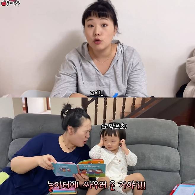 사진= ‘종지부부’ 유튜브 캡처.