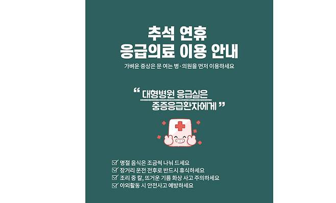 이젠은 추석 연휴 안전 사고 예방을 당부한다 / 출처=이젠 홈페이지 화면 캡처