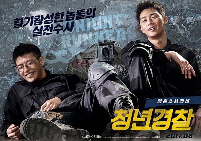사진=청년경찰 포스터