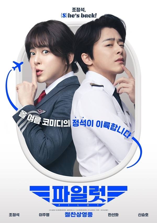 사진=파일럿 포스터